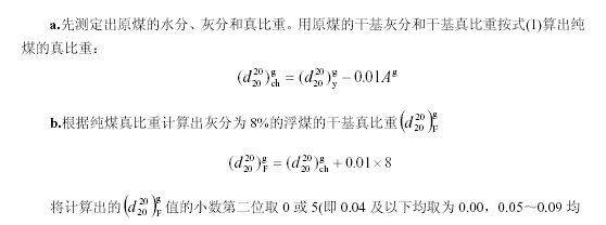 灰比重的計算步驟圖