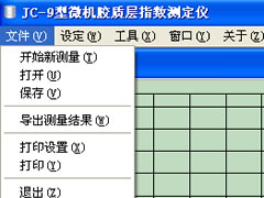 微機膠質層測定儀文件打開